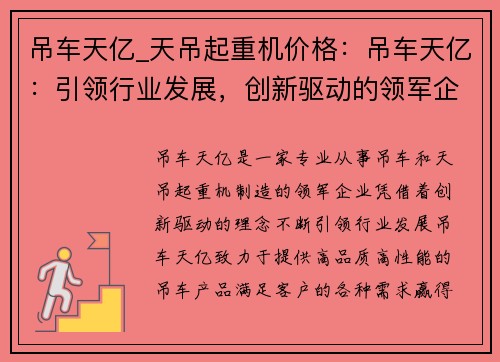 吊车天亿_天吊起重机价格：吊车天亿：引领行业发展，创新驱动的领军企业