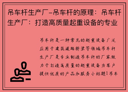 吊车杆生产厂-吊车杆的原理：吊车杆生产厂：打造高质量起重设备的专业制造商