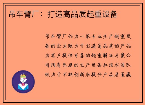 吊车臂厂：打造高品质起重设备