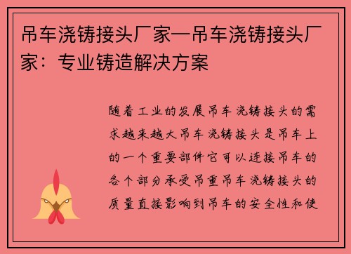 吊车浇铸接头厂家—吊车浇铸接头厂家：专业铸造解决方案