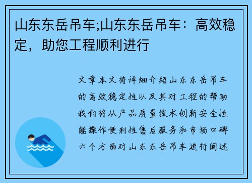 山东东岳吊车;山东东岳吊车：高效稳定，助您工程顺利进行