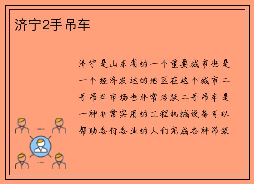 济宁2手吊车