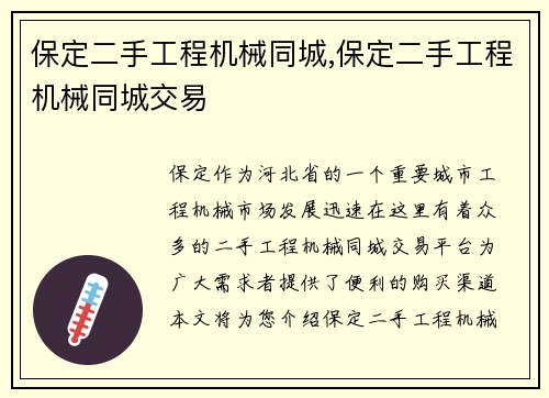 保定二手工程机械同城,保定二手工程机械同城交易