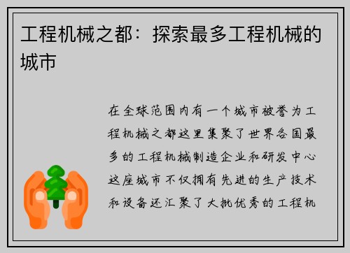 工程机械之都：探索最多工程机械的城市