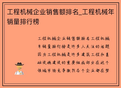 工程机械企业销售额排名_工程机械年销量排行榜