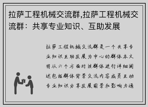 拉萨工程机械交流群,拉萨工程机械交流群：共享专业知识、互助发展