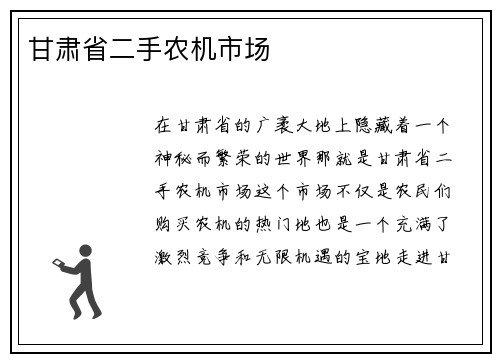 甘肃省二手农机市场