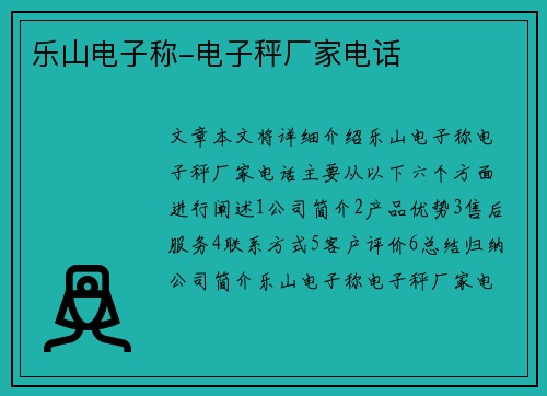 乐山电子称-电子秤厂家电话
