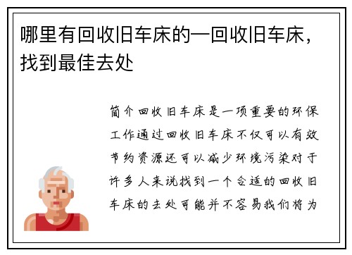 哪里有回收旧车床的—回收旧车床，找到最佳去处