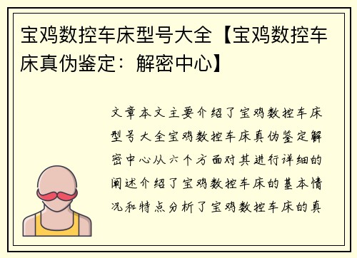 宝鸡数控车床型号大全【宝鸡数控车床真伪鉴定：解密中心】