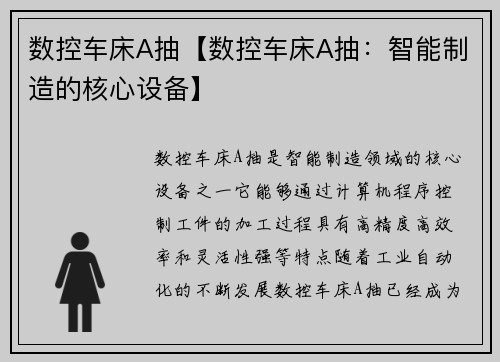 数控车床A抽【数控车床A抽：智能制造的核心设备】