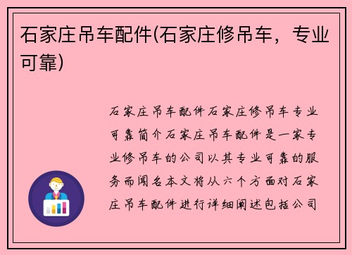 石家庄吊车配件(石家庄修吊车，专业可靠)